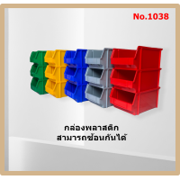 ราคา กล่องอะไหล่ กล่องใส่ของ กล่องวางซ้อนกัน No 1038 (11512372255)