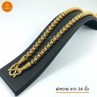 ราคา สร้อยคอทองน้ำหนัก 5 บาท สร้อยคอ เทียบทองจริง 24K สร้อยทองปลอม ทองปลอม ทองชุบ สร้อยทอง สร้อยคอห้อยพระ สร้อยพระ (6727756390)