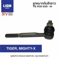 ราคา 2ตัว LION คันชักยาว ตัวใน TOYOTA TIGER MIGHTY X HERO ไทเกอร์ ไมตี้ ฮีโร่ TIE ROD END INNER (3671356513)