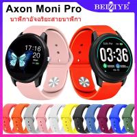 ราคา สาย Axon Moni Pro สายซิลิโคนสำหรับเล่นกีฬาสำหรับ สาย Axon Moni Pro อุปกรณ์เสริมสมาร์ทวอทช์ (13594274110)