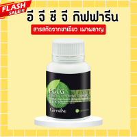 ราคา อีจีซีจีกิฟฟารีน ชาเขียวสกัด ชาเขียวแคปซูล อีจีซีจี กิฟฟารีน อีจีซีจีแคปซูล EGCG GIFFARINE สารสกัดชาเขียวเข้มข้น (20444589232)