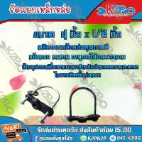 ราคา รัดแยกเหล็กหล่อ ขนาด 4นิ้ว x 1 2 นิ้ว ส่งฟรี (4178426667)