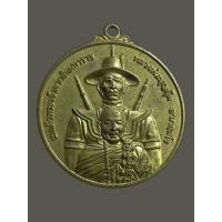 ราคา เหรียญพระเจ้าตาก หลวงพ่อบุญอุ้ม วัดป่าโนนแพง จ นครพนม (21002459412)