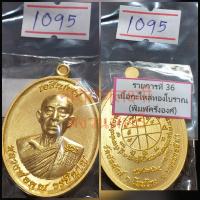 ราคา เหรียญเจริญพรบนหลวงพ่อคูณวัดบังลังก์นครราชสีมาน้าป๋องจัดสร้าง (19296260652)