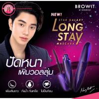 ราคา มาสคาร่า น้องฉัตร ดาร์กไนท์ บราวอิท ติดทน Browit STAR GALAXY LONG STAY MASCARA 8g (20690344099)