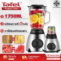ราคา มีการรับประกัน เครื่องปั่นน้ำผลไม้ 1500W จุขนาดใหญ่ 1750ML สองโหมด เปลี่ยนความเร็ว5ระดับ เทคโนโลยีเยอรมัน ปั่นน้ำแข็ง เครื่องปั่นน้ำผักผลไม้ เครื่องปั่นผลไม้ blender (21264079168)