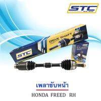 ราคา เพลาขับหน้า Honda Freed ข้างขวา (989312391)