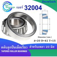 ราคา ตลับลูกปืนเตเปอร์ ลูกปืนเม็ดเรียว 32002 32010 TAPERED ROLLER BEARINGS 32004 32005 32006 32007 32008 32009 32010 (17027365013)