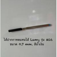 ราคา ไส้ปากกาทดแทนไส้ Lamy รุ่น M16 ราคาประหยัด (17542578549)