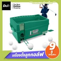 ราคา Doti เครื่องตั้งลูกกอล์ฟ golf ball setter เครื่องจ่ายลูกกอล์ฟ ทำจากวัสดุ ABS ขายเฉพาะตัวเครื่อง (17362905990)