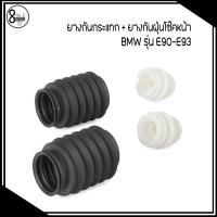 ราคา BMW ยางกันกระแทก ยางกันฝุ่นโช๊คหน้า รุ่น E90 E93 เบอร์แท้ 6771352 6767320 1 ชุด 4 ชิ้น บีเอ็มดับบลิว โช๊คอัพหน้า กันกระแทกโช๊คหน้า (17331029406)