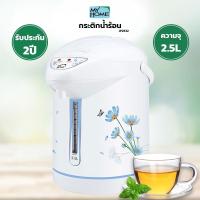 ราคา MY HOME กระติกน้ำร้อน 2 5 ลิตร รุ่น JP 2532 (13518585736)