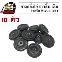 ราคา ยางกลิ้งโซ่ ยางกลิ้งโซ่ราวลิ้น สีดำ อย่างดี Wave110i Wave125i Msx Dreamsupcercup (843494672)