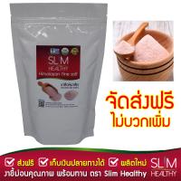 ราคา เกลือชมพู 600 g ละเอียด ส่งฟรี Himalayan Pink Salt เกลือชมพูหิมาลายัน เกลือโคเชอร์ เกลือสีชมพู เกลือหิมาลายัน Slim Healthy (383813194)