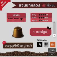 ราคา 9 บาท แคปซูล แคปซูล กาแฟอาราบิก้า NAN Coffee ใช้กับเครื่อง Nespresso Duchess Xiaomi 1 แคปซูล (18880054721)