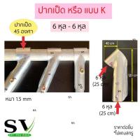 ราคา ข้อต่อสร้างโครงโรงเรือน มีหลายแบบ ตรง สามทาง โค้ง สำหรับโรงเรือน โรงปลูกผัก (17554002629)