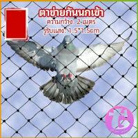 ราคา Thai Dee ตาข่ายกันนกเข้า ตาข่ายพลาสติก ตาข่ายคลุมบ่อปลา wire mesh (14809963060)
