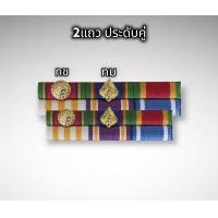 ราคา ส่งเร็ว แพรแถบ ร จ พ เหรียญจักรพรรดิมาลา25ปี ผ้าแพรนูน แพรแถบข้าราชการ แพรแถบราชการ แพรแถบทช แพรแถบทม (16611771432)