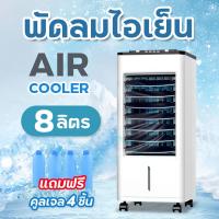 ราคา WangGei แอร์เครื่อนที่ พัดลมไอเย็น พัดลมแอร์เย็นๆ Air Cooler แอร์เคลื่อนที่ 40Lพัดลมแอร์เย็นๆ พัดลมปรับอากาศ พัดลมระบายความร้อน Cooling Fan 30L แอร์ตั้งพื้น Cooling Fan (17150623700)