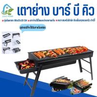 ราคา LOLOHOME เตาปิ้งย่างพกพา เตาถ่าน พับได้ น้ำหนักเบา เตาย่างบาบีคิว เตาย่างแบบพกพา เตาย่างใช้ถ่าน เตาสำหรับปาร์ตี้ BBQ SIZE60 22 32 5CM (18945248574)
