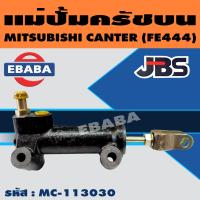 ราคา JBS แม่ปั้มครัชบน แม่ปั๊มคลัทช์บน MITSUBISHI CANTER FE444 5 8 นิ้ว รหัส MC 113030 (16107633622)