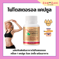 ราคา ไฟโตกิฟฟารีน ไฟโตสเตอรอล กิฟฟารีน Phytosterol GIFFARINE ผลิตภัณฑ์เสริมอาหาร ไฟโตส เตอรอล เอสเทอร์ 650 มิลลิกรัม 60แคปซูล (17411726061)