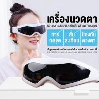 ราคา Eye Electric Massager เครื่องนวดตา เครื่องนวดไฟฟ้า นวดตาไฟฟ้า ผ่อนคลายกล้ามเนื้อบริเวณตาด้วยระบบการสั่น และประคบร้อน (21006878871)
