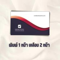 ราคา นามบัตร กระดาษอาร์ตการ์ต 230แกรม พิมพ์4สี 2หน้า ขนาด 5 5x9 cm บรรจุกล่องกระดาษจำนวน 100 ใบ รับทำนามบัตร นามบัตรด่วน รับพิมพ์นามบัตร (17564416840)