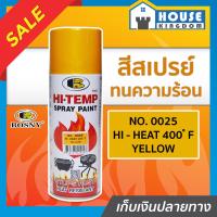 ราคา ส่งไว สีสเปรย์ทนร้อน สีทนความร้อน สีเหลือง No 0025 Bosny hi heat 400 F ขนาด 400 มล สีกันความร้อน สีสเปรย์ทนความร้อน สีพ่นท่อไอเสีย สีสเปรย์กันความร้อน G25 01 (7985197298)