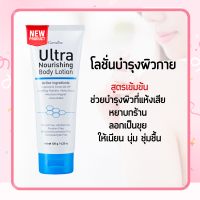 ราคา โลชั่นทาผิว กิฟฟารีน สูตรเข้มข้น อัลตร้า นอริชชิ่ง บอดี้ โลชั่น ช่วยบำรุงผิวที่แห้งเสีย หยาบกร้าน (19704516772)