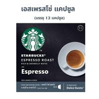 ราคา Starbucks Capsule สตาร์บัคส์ เอสเพรสโซ ดาร์ก โรสต์ แคปซูลกาแฟ (21175949009)