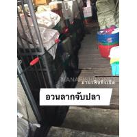 ราคา อวนลากสำเร็จ อวนลากบ่อดิน อวนลากบ่อเลี้ยง เนื้อยาว 18 เมตร ปากกว้างตอนลาก 12 เมตร ลึก 3 5 เมตร สำเร็จพร้อมลาก อวนลากปลา อวนลากจับปลา (8791335679)