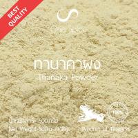 ราคา Onespice ทานาคา ผง 500 กรัม ครึ่งกิโล สมุนไพร ทานาคาผง ผงทานาคา Thanaka Powder One Spice (2043658447)