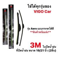 ราคา ใบปัดน้ำฝน 3M สำหรับรถ TOYOTA VIGO ขนาด 19 21 นิ้ว 2ชิ้น สินค้าพร้อมส่งในไทย (8792678761)