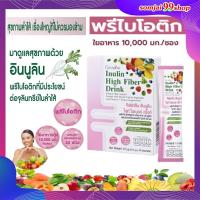 ราคา อินนูลิน ไฟเบอร์ดีท็อก พรีไบโอติกส์ โพรไบโอติกส์ ไฟเบอร์ชงดื่ม ไฟเบอร์ชง ไฟเบอร์ผัก ไฟเบอร์ผักรวม ไฟเบอร์ผลไม้ พรีไบโอติกส์ผง (16264627820)