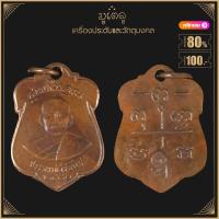 ราคา พระเครื่อง จี้พระ เหรียญพระสุเมธีวรคุณ หลวงพ่อเปี่ยม รุ่นแรก วัดเกาะหลัก จ ประจวบคีรีขันธ์ ปี 2480 (19280300116)