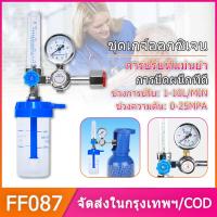 ราคา ชุดเกจ์ออกซิเจน ทางการแพทย์ ปรับออกซิเจน Oxygen Medical Regulator set YR 88 (16598680456)