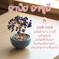 ราคา ต้นไม้ หินมงคล เสริม ฮวงจุ้ย โชคลาภ ร่ำรวย ความสูง 11 CM ของมงคล ของขวัญ ต้นไม้มงคล อเมทิสต์ โรสควอตซ์ ต้นไม้ปลอม (20942835520)