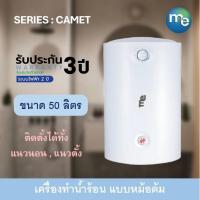 ราคา เครื่องทำน้ำร้อน M E แบบหม้อต้ม ขนาด 50 ลิตร รุ่น D50VH25Q2 (17135653237)