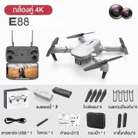 ราคา COD รุ่นขายดี โดรน E88 e88 เครื่องบินบังคับ 4K พับได้ โดรนบังคับ ถ่ายภาพทางอากาศ กล้องคู่ บินนิ่ง ถ่ายภาพ ถ่ายวีดีโอ Drone (18486890389)