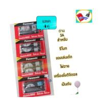 ราคา ถ่าน 3A ถ่านพานาโซนิคPanasonic AAA ถ่านรีโมท AAA Extra heavy duty ให้พลังไฟแรง ใช้ได้นาน แพค 4 คู่ (9038988603)