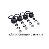 ราคา โอริงหัวฉีด Nissan Cefiro A32 เช็คของเดิมก่อนสั่ง กรองมี 2 แบบ (17551086280)