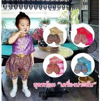 ราคา Smilekid ชุดไทย ชุดไทยเด็กหญิง MLXL ชุดสไบ พร้อมเครื่องประดับ สังวาลย์ เข็มขัด ชุดไทยเด็กไปโรงเรียน (19126313528)