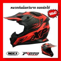 ราคา หมวกกันน็อควิบาก INDEX Proto XP 22 นวมถอดซักได้ ไซส์ M L XL รุ่นนี้เล็กต้องเผื่อ2cm จากปกติ (17529402938)