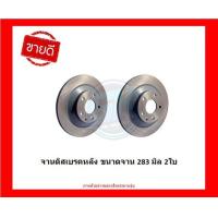 ราคา จานเบรค TRW รุ่น MG GS ปี 15 ON จานเบรคหน้า จานเบรคหลัง โปรส่งฟรี (17092483833)