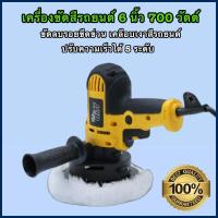 ราคา เครื่องขัดสีรถยนต์ DIFF เครื่องขัด ขัด แว็กซ์ เคลือบ เครื่องขัด เครื่องเงา เครื่องขัดเงารถยนต์ 700 วัตต์ (8823826087)