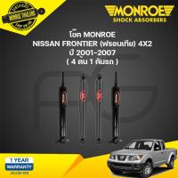 ราคา โช๊คอัพ nissan frontier นิสสัน ฟรอนเทียร์ 4x2 ปี 2001 2007 monroe oespectrum (21134684633)