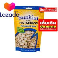 ราคา โปรดีที่สุดแห่งปี เก็บคูปองส่งฟรี ขนมขนมกินเล่นของกิน ซันคิสท์ ถั่วพิสทาชิโออบเกลือ 150 กรัม แพ็ค 2 ซอง รหัสสินค้า LAZ 212 999FS ด่วน ของมีจำนวนจำกัด (14581564278)