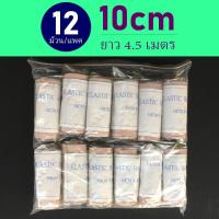 ราคา ยกแพค 12ม้วน ผ้าพันแผลแบบยืด ผ้าพันเคล็ด ผ้ายืดอเนกประสงค์ ผ้ายืดสีน้ำตาล Elastic Bandage มี 4ขนาดให้เลือก (19595054781)