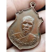 ราคา เหรียญหลวงพ่อสังข์ วัดพระยายัง พระราชทานเพลิงศพ ปี 2513 (12455636489)